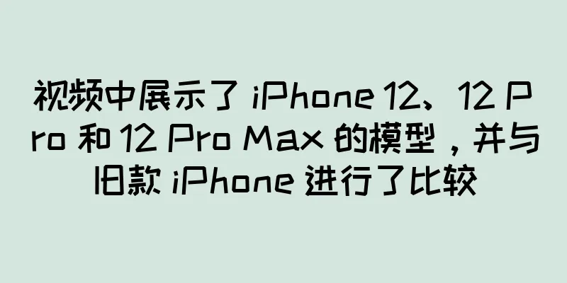 视频中展示了 iPhone 12、12 Pro 和 12 Pro Max 的模型，并与旧款 iPhone 进行了比较