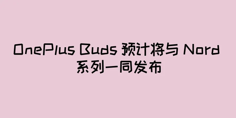 OnePlus Buds 预计将与 Nord 系列一同发布