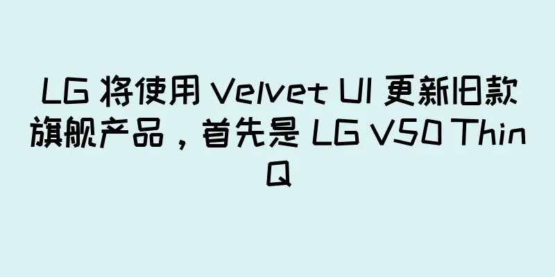 LG 将使用 Velvet UI 更新旧款旗舰产品，首先是 LG V50 ThinQ