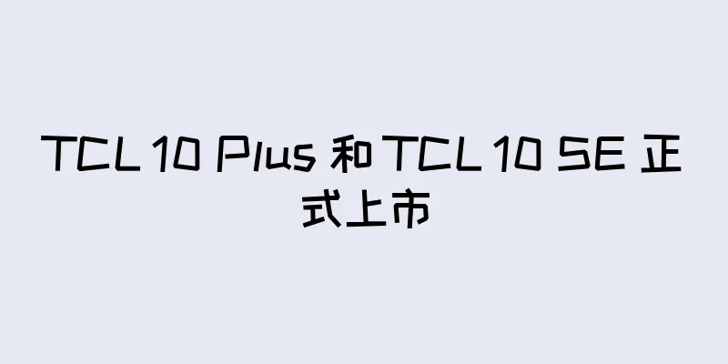 TCL 10 Plus 和 TCL 10 SE 正式上市