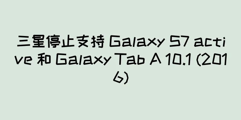 三星停止支持 Galaxy S7 active 和 Galaxy Tab A 10.1 (2016)