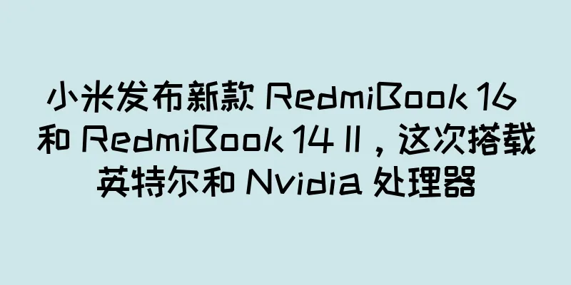 小米发布新款 RedmiBook 16 和 RedmiBook 14 II，这次搭载英特尔和 Nvidia 处理器