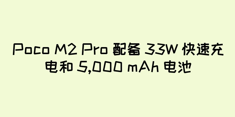 Poco M2 Pro 配备 33W 快速充电和 5,000 mAh 电池