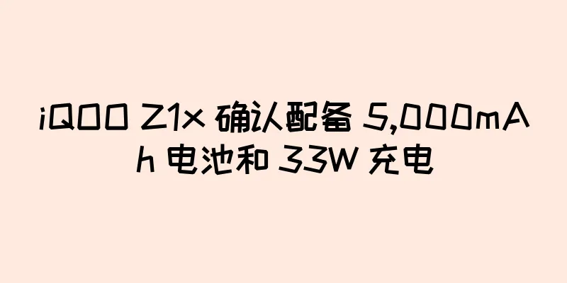 iQOO Z1x 确认配备 5,000mAh 电池和 33W 充电