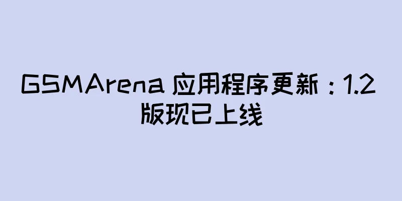GSMArena 应用程序更新：1.2 版现已上线