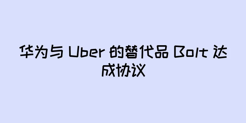 华为与 Uber 的替代品 Bolt 达成协议