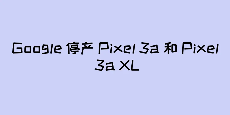 Google 停产 Pixel 3a 和 Pixel 3a XL