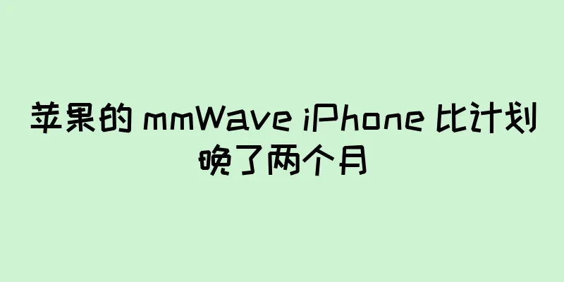 苹果的 mmWave iPhone 比计划晚了两个月