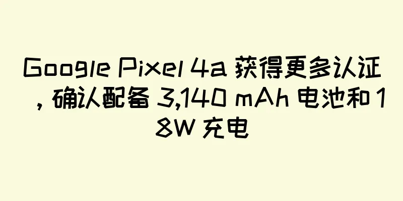 Google Pixel 4a 获得更多认证，确认配备 3,140 mAh 电池和 18W 充电