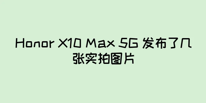 Honor X10 Max 5G 发布了几张实拍图片