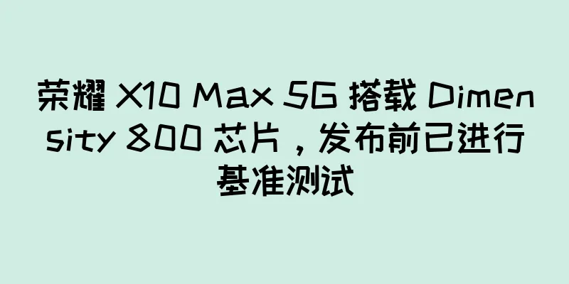 荣耀 X10 Max 5G 搭载 Dimensity 800 芯片，发布前已进行基准测试