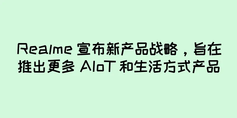 Realme 宣布新产品战略，旨在推出更多 AIoT 和生活方式产品