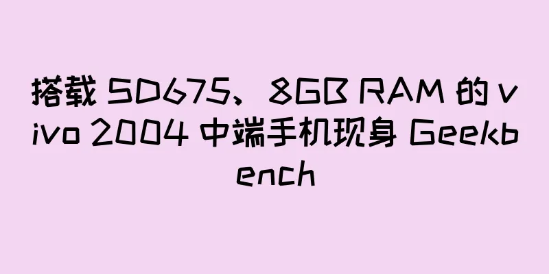 搭载 SD675、8GB RAM 的 vivo 2004 中端手机现身 Geekbench