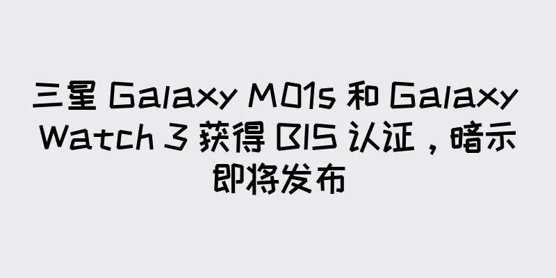 三星 Galaxy M01s 和 Galaxy Watch 3 获得 BIS 认证，暗示即将发布