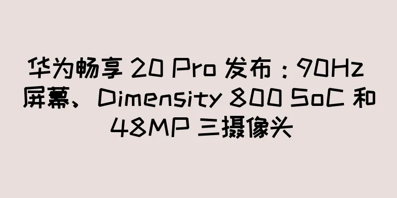 华为畅享 20 Pro 发布：90Hz 屏幕、Dimensity 800 SoC 和 48MP 三摄像头