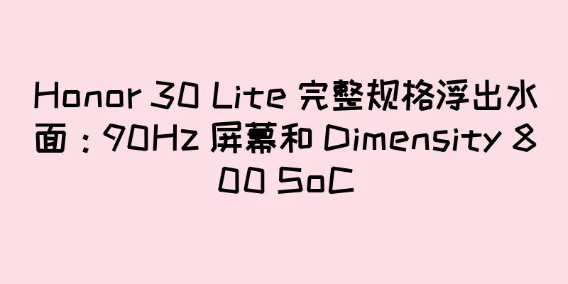 Honor 30 Lite 完整规格浮出水面：90Hz 屏幕和 Dimensity 800 SoC