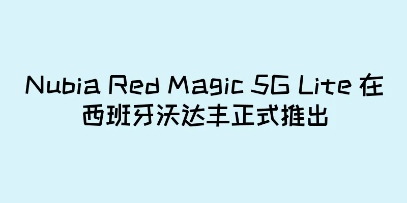 Nubia Red Magic 5G Lite 在西班牙沃达丰正式推出