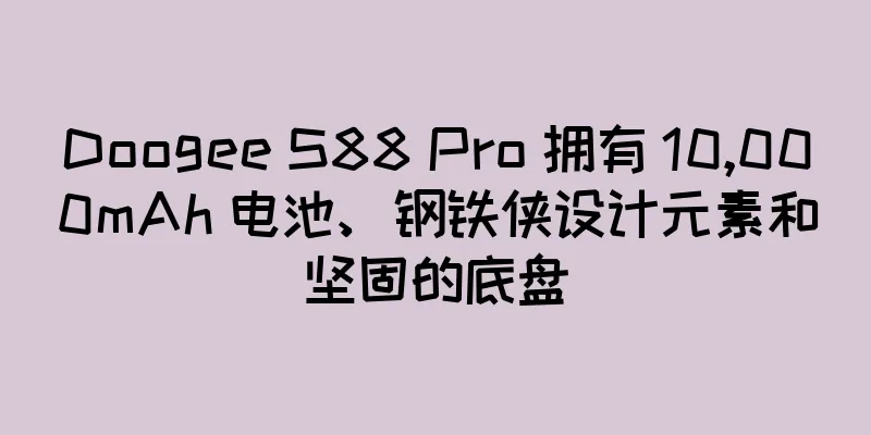 Doogee S88 Pro 拥有 10,000mAh 电池、钢铁侠设计元素和坚固的底盘