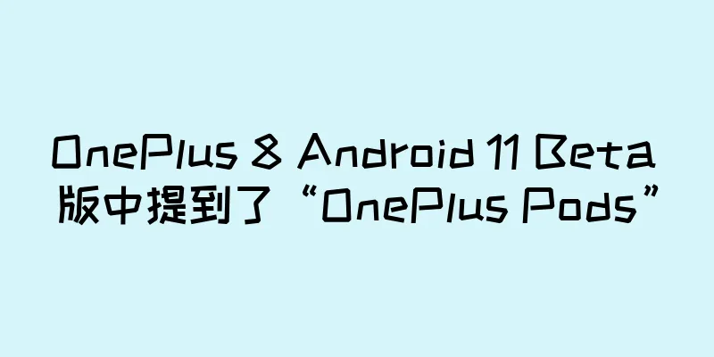 OnePlus 8 Android 11 Beta 版中提到了“OnePlus Pods”