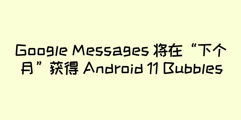 Google Messages 将在“下个月”获得 Android 11 Bubbles