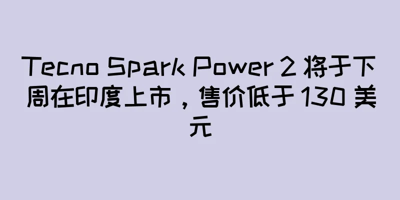 Tecno Spark Power 2 将于下周在印度上市，售价低于 130 美元