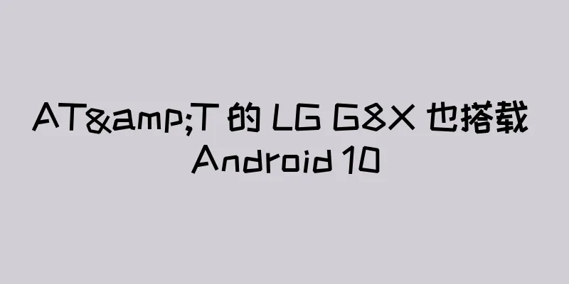AT&T 的 LG G8X 也搭载 Android 10