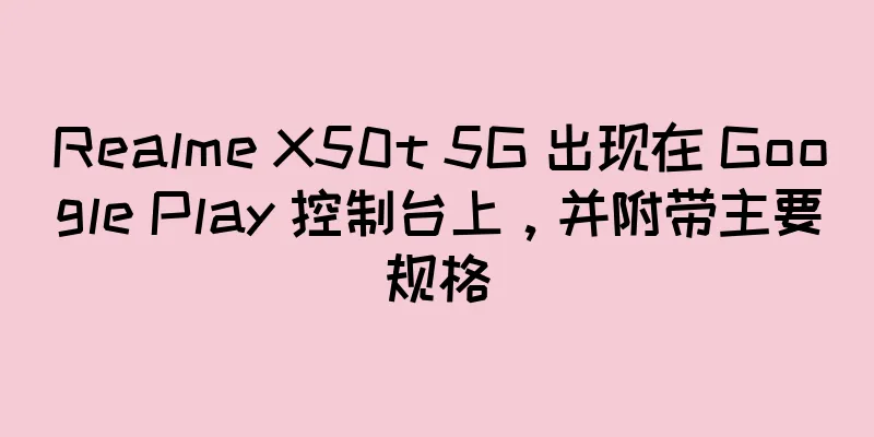 Realme X50t 5G 出现在 Google Play 控制台上，并附带主要规格