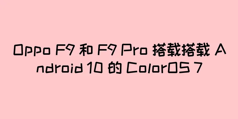 Oppo F9 和 F9 Pro 搭载搭载 Android 10 的 ColorOS 7
