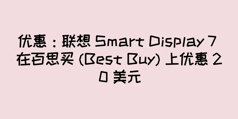 优惠：联想 Smart Display 7 在百思买 (Best Buy) 上优惠 20 美元