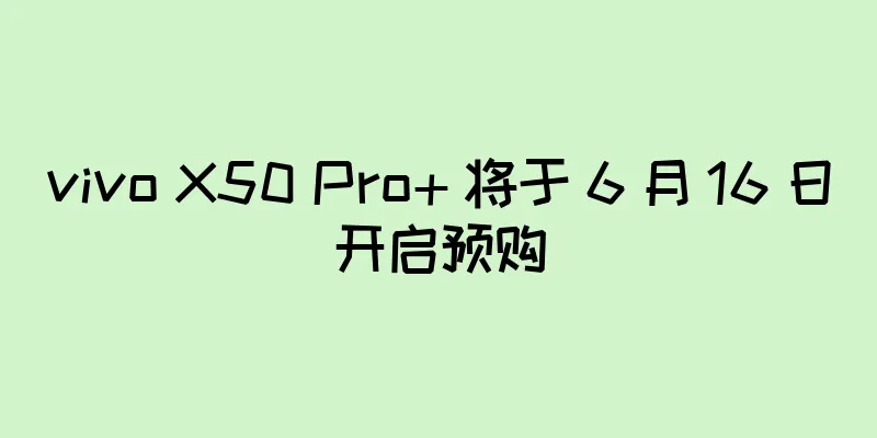 vivo X50 Pro+ 将于 6 月 16 日开启预购