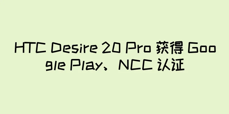 HTC Desire 20 Pro 获得 Google Play、NCC 认证