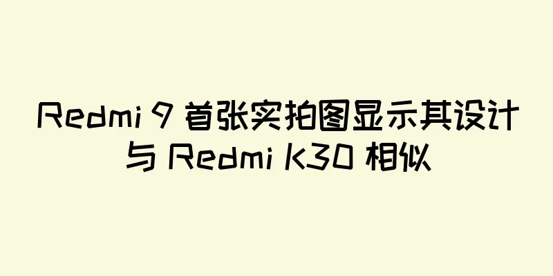 Redmi 9 首张实拍图显示其设计与 Redmi K30 相似