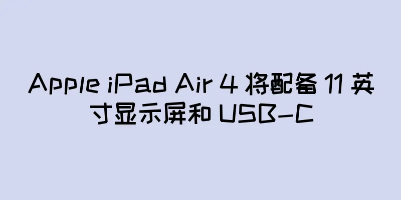 Apple iPad Air 4 将配备 11 英寸显示屏和 USB-C