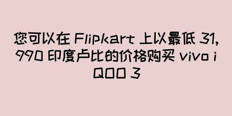 您可以在 Flipkart 上以最低 31,990 印度卢比的价格购买 vivo iQOO 3