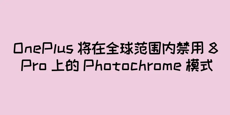 OnePlus 将在全球范围内禁用 8 Pro 上的 Photochrome 模式