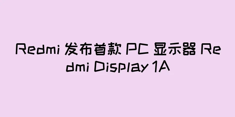 Redmi 发布首款 PC 显示器 Redmi Display 1A