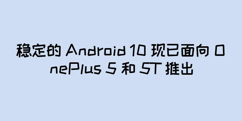 稳定的 Android 10 现已面向 OnePlus 5 和 5T 推出