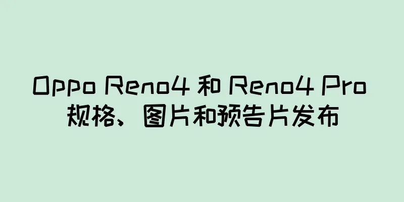 Oppo Reno4 和 Reno4 Pro 规格、图片和预告片发布