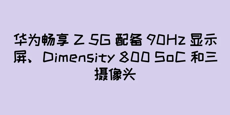 华为畅享 Z 5G 配备 90Hz 显示屏、Dimensity 800 SoC 和三摄像头