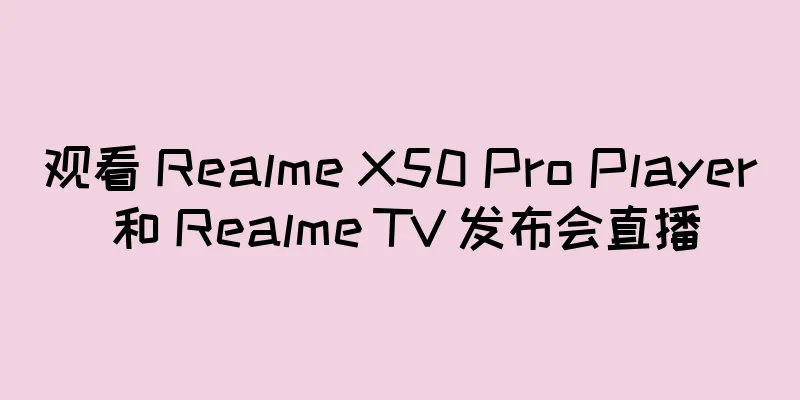 观看 Realme X50 Pro Player 和 Realme TV 发布会直播