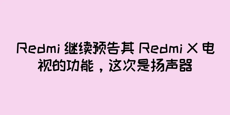 Redmi 继续预告其 Redmi X 电视的功能，这次是扬声器