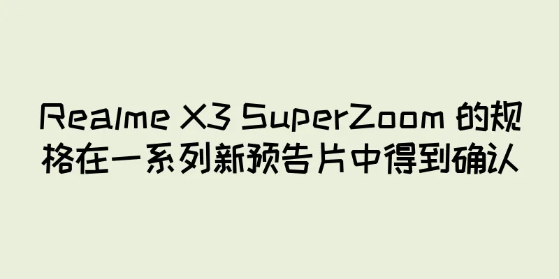 Realme X3 SuperZoom 的规格在一系列新预告片中得到确认