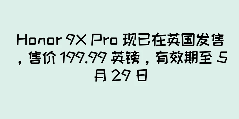 Honor 9X Pro 现已在英国发售，售价 199.99 英镑，有效期至 5 月 29 日