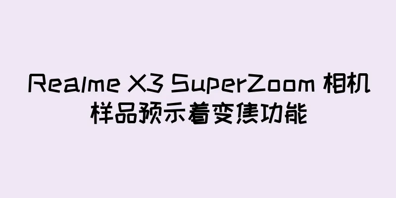 Realme X3 SuperZoom 相机样品预示着变焦功能