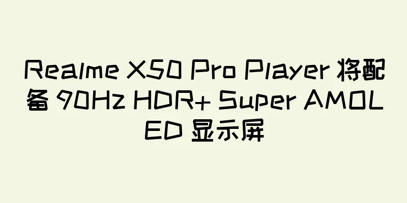 Realme X50 Pro Player 将配备 90Hz HDR+ Super AMOLED 显示屏