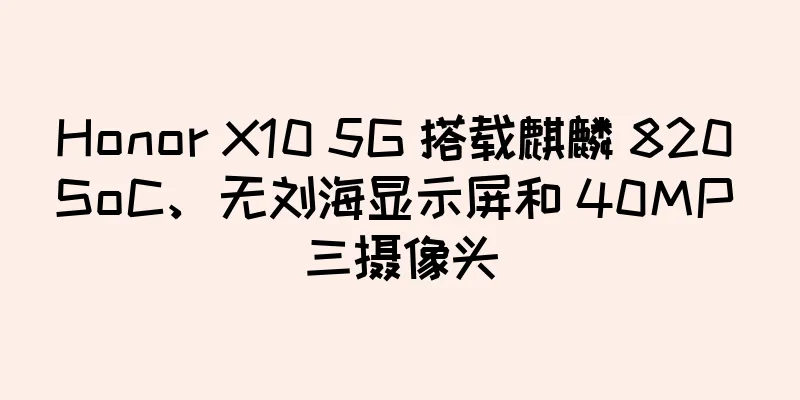 Honor X10 5G 搭载麒麟 820 SoC、无刘海显示屏和 40MP 三摄像头