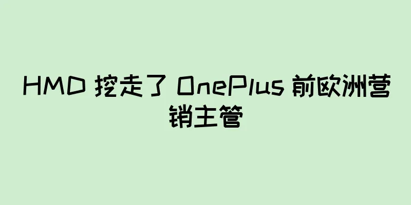 HMD 挖走了 OnePlus 前欧洲营销主管