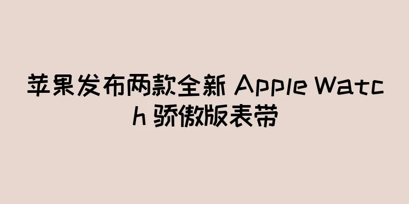 苹果发布两款全新 Apple Watch 骄傲版表带