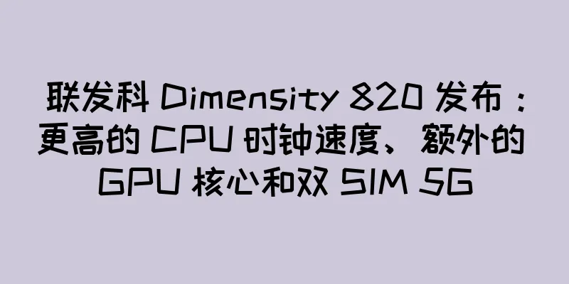 联发科 Dimensity 820 发布：更高的 CPU 时钟速度、额外的 GPU 核心和双 SIM 5G