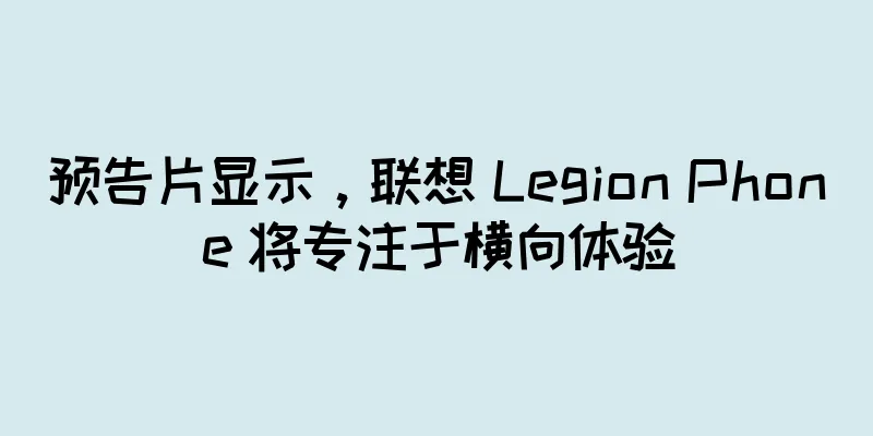预告片显示，联想 Legion Phone 将专注于横向体验